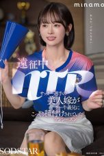 poster film START-406 Istri Atlet Bola Dihamili Oleh Saudara Iparnya MINAMO