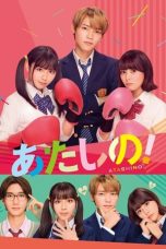 Poster film Atashino 2024 full movie sub Indo