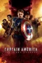 Poster film Captain America The First Avenger 2011 full movie sub Indo